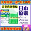 日本原装久光撒隆巴斯镇痛贴颈椎腰痛贴疼膏贴一盒7袋140枚 巴斯贴[一包试用20贴]