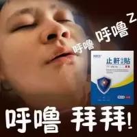[冶好打鼾永不犯]打呼噜止鼾神器成人学生鼾立停防止打鼾贴 一盒装[不保证效果]
