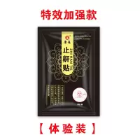 [打鼾克星]打呼噜鼾立停止鼾器止鼾贴成人助睡眠防止打呼噜神器 加强款一盒8贴[体验装]