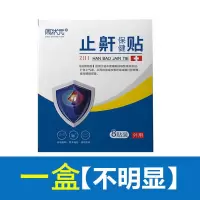 [冶好打鼾氶不犯]打呼噜止鼾神器成人学生鼾立停防止打鼾贴 实惠1盒(体验装