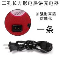 铁暖手宝电热饼充电器电源线2孔3孔专用通用电暖宝暖宝宝热宝插头 两孔长方形充电器1条