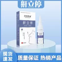 [一喷止鼾]鼾立停防止打鼾打呼噜神器治打呼噜喷雾鼻塞通鼻成人 1盒[体验装]