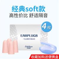 耳乐保隔音耳塞防噪音睡觉睡眠防呼噜男女专业静音学生用消音抗 经典soft 4枚 M