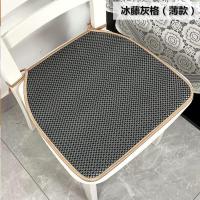 马蹄形坐垫餐椅垫夏季冰藤椅子垫防滑屁股餐桌坐垫办公室电脑垫子 冰藤灰格 薄款正方形40*40有绑带