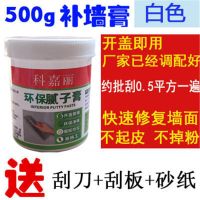 无味补墙膏家用脱落墙面修补白色腻子膏室内刮大白涂料修复膏裂缝 500克(约0.5平方)
