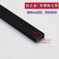 铝合金U型条 U型铝条 U型槽 收边条铝条吊顶背景墙黑钛合金装饰条 抛光亮黑1支 样品10mm