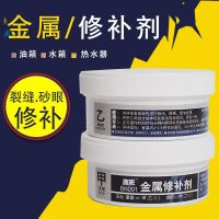 金属修补剂粘铸铁不锈钢耐高温强力胶水油箱水箱热水器修补铸工胶