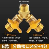 铜阀门开关三通水管分流分水器洗衣机接头一分二带阀门水龙头角阀 B款:分路接口:4分+4分