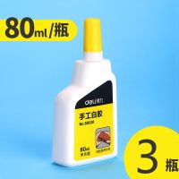 得力白胶手工课用液体胶水小瓶diy饰品专用强力白乳胶木工胶66801 3瓶装 手工白胶80ml