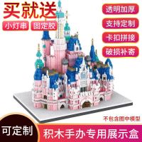亚克力透明展示盒微型小颗粒积木粉色迪士城堡尼专用拼装玩具收纳 仅为展示盒30*30*30