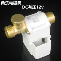通用桑乐太阳能热水器自动上水电磁阀DC12V太阳能控制器仪表配件 桑乐电磁阀有压DC12v