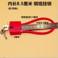 钢丝绳挂锁钢缆挂锁柜子橱柜文件柜挂锁条形钢丝锁安全锁防盗挂锁 20厘米红色钢缆锁