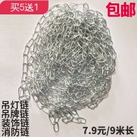 (买5送一)小铁链细链条1.5mm铁链子吊牌链灯链消防日光灯链装饰 链条9米长一件