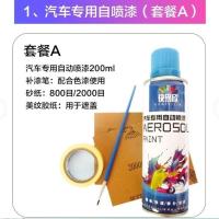 天津出租车薄荷青专用漆自喷漆补漆笔面漆金属漆青色油漆手喷漆 A套餐