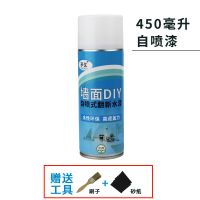 补墙漆白色内墙修补墙面涂鸦污渍修复家用自喷漆神器翻新涂料 1瓶[自喷漆]送工具