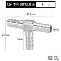 304不锈钢T型三通宝塔接头丁字三叉6/8/10/12/14/16/19软管皮插 T型三通宝塔 (8mm)