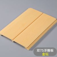 生态木护墙板双75浮雕板幼儿园墙裙木板吊顶走廊白色防潮装修材料 金坛 双75平面板单根/三米