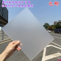 PP磨砂板塑胶硬片pet软薄膜片材PC高透明塑料板材PVC胶片磨砂彩色 磨砂板-厚度越厚越硬 支持定做磨砂板各种尺寸规格