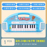 儿童电子琴宝宝音乐启蒙玩具婴幼儿男女孩宝宝早教手提小钢琴 24键多功能早教电子琴 天空蓝色
