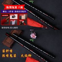 专业笛子精制成人演奏高档竹笛乐器初学入门学生古风陈情横笛全套 陈情鬼笛 F调+[初学推荐]无皮盒 赠:全套配件