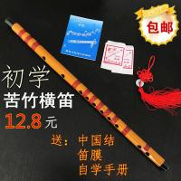 初学笛子学生乐器魔道祖师笛子横笛成人儿童入门零基础专业竹笛 初学苦竹横笛黄色48cm