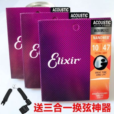 吉他弦 国产伊利民谣木吉他弦 一套6弦 Elixir 电吉他弦 覆膜琴弦 黄铜11002-010 琴弦+赠换弦神器+擦琴