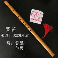 竖横笛苦竹紫竹笛子成人笛竖笛直笛笛苦学生笛膜 初学竖笛