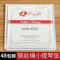 青歌乐器C12小提琴弦 小提琴琴弦 中软合金钢丝绳套弦 经久耐用 E1弦单根(4/4-3/4通用)