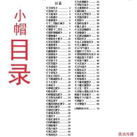 二人转唱词本唱本传统二人转戏词唱本正戏小帽快板拉场戏三本