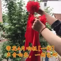 绸带快板广场舞竹板成人快板儿童指板4片方巾响板舞蹈道具花快板 带花红色4片一套 均码