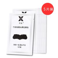 去黑头神器鼻贴收缩毛孔吸黑头去粉刺鼻贴男女通用去螨虫神器学生 竹炭去黑头撕拉鼻贴[5]