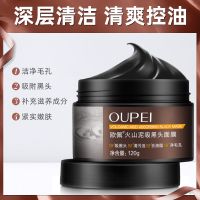 欧佩男女学生火山泥面膜清洁毛孔去粉刺吸出黑头鼻膜面膜膏撕拉式 火山泥面膜单件