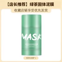 绿茶固体清洁面膜涂抹式泥膜收缩毛孔深层清洁补水保湿茄子面膜泥 [均衡控油]固体绿茶泥膜