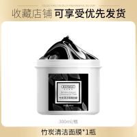 竹炭清洁面膜深层清洁控油去黑头粉刺学生补水保湿冻膜女收缩毛孔 竹炭清洁面膜一瓶300ml