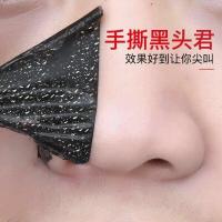 泊泉雅竹炭去黑头男粉刺除吸黑头贴女面膜撕拉式神器毛孔收缩鼻膜
