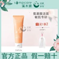 溪木源山茶花氨基酸洗面奶敏感肌专用温和深层清洁毛孔男女洁面乳 [孕妇可用]即送起泡网一个 [不是洁面]日式精品起泡网