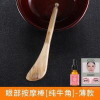 真牦牛角刮痧板脸部提拉面部排毒拔筋棒经络疏通全身通用减肥神器 眼部按摩棒-纯牛角*薄款 无赠品