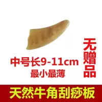 天然牛角刮痧板面部全身脸部背部刮痧按摩板疏通经络瘦脸套装通用 中号牛角板[无赠品]