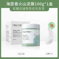 缤肌海茴香火山泥膜收缩毛孔去黑头粉刺学生控油深层清洁涂抹面膜 [体验装]一瓶泥膜