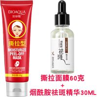去黑头面膜祛斑撕拉式收缩毛孔吸黑头粉刺鼻贴膜男女清洁神器 撕拉面膜一支+烟酰胺祛斑精华一瓶