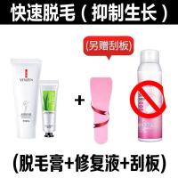 脱毛膏半永久女男脱毛喷雾去腿毛学生用品去毛除毛神器去腋毛 [脱毛膏]脱毛膏+修复液+刮板