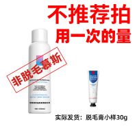 脱毛膏慕斯喷雾腿毛女持久去毛神器胡子男腋毛唇部私处全身学生党 勿拍[不是脱毛慕斯]小样30ml