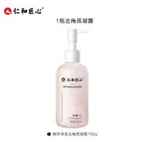 仁和去角质面部女去黑头粉刺啫喱全身皮学生深层清洁脸部凝露 1瓶去角质