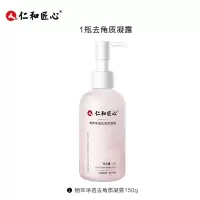 仁和去角质面部女去黑头粉刺啫喱全身皮学生深层清洁脸部凝露 1瓶去角质