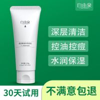 氨基酸洗面奶女男士控油祛痘去黑头补水保湿学生敏感肌洁面乳 品牌:自由泉[清爽控油控痘]1支装