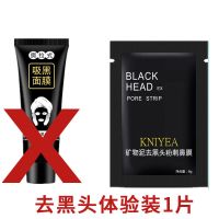 竹炭去黑头面膜清洁毛孔去粉刺吸出男女学生黑头鼻膜面膜膏套装 去黑头[1片]只能用一次