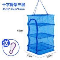 折叠式晒鱼网防蝇笼速干家用晒肉笼晾菜干网晒咸菜晒鱼干神器大号 35*35*65厘米(十字骨架三层)