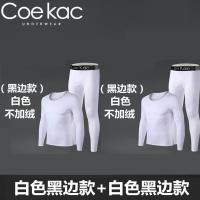 [两套装]男士秋衣秋裤青年薄款打底修身男保暖内衣套装加绒圆领 两套/白色黑边款+白色黑边款 M(90-110斤)