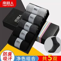 南极人袜子男中袜短袜男士中筒四季棉袜防臭吸汗长筒袜春夏季男袜 [5双]-2黑色2深灰1浅灰[中筒]