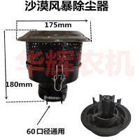 沙克龙沙漠风暴空气滤清器旋转防雨除尘器收割机拖拉机预滤器[7月18日发完] 60口径